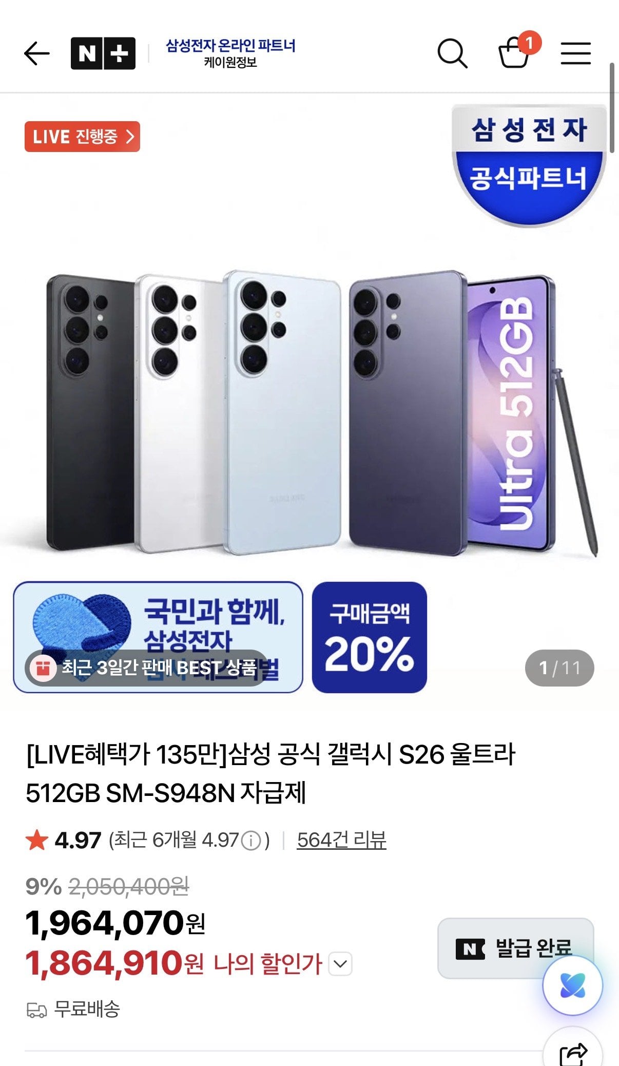 IMG_2390.jpeg [Naver] Samsung Galaxy 26 Ultra 512gb (KRW) 1.352.580) (Miễn phí)