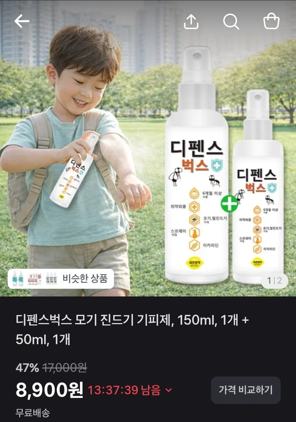 IMG_2678.jpeg [토스] 디펜스벅스 모기진드기 기피제 150ml+50ml (8,900원) (무료)