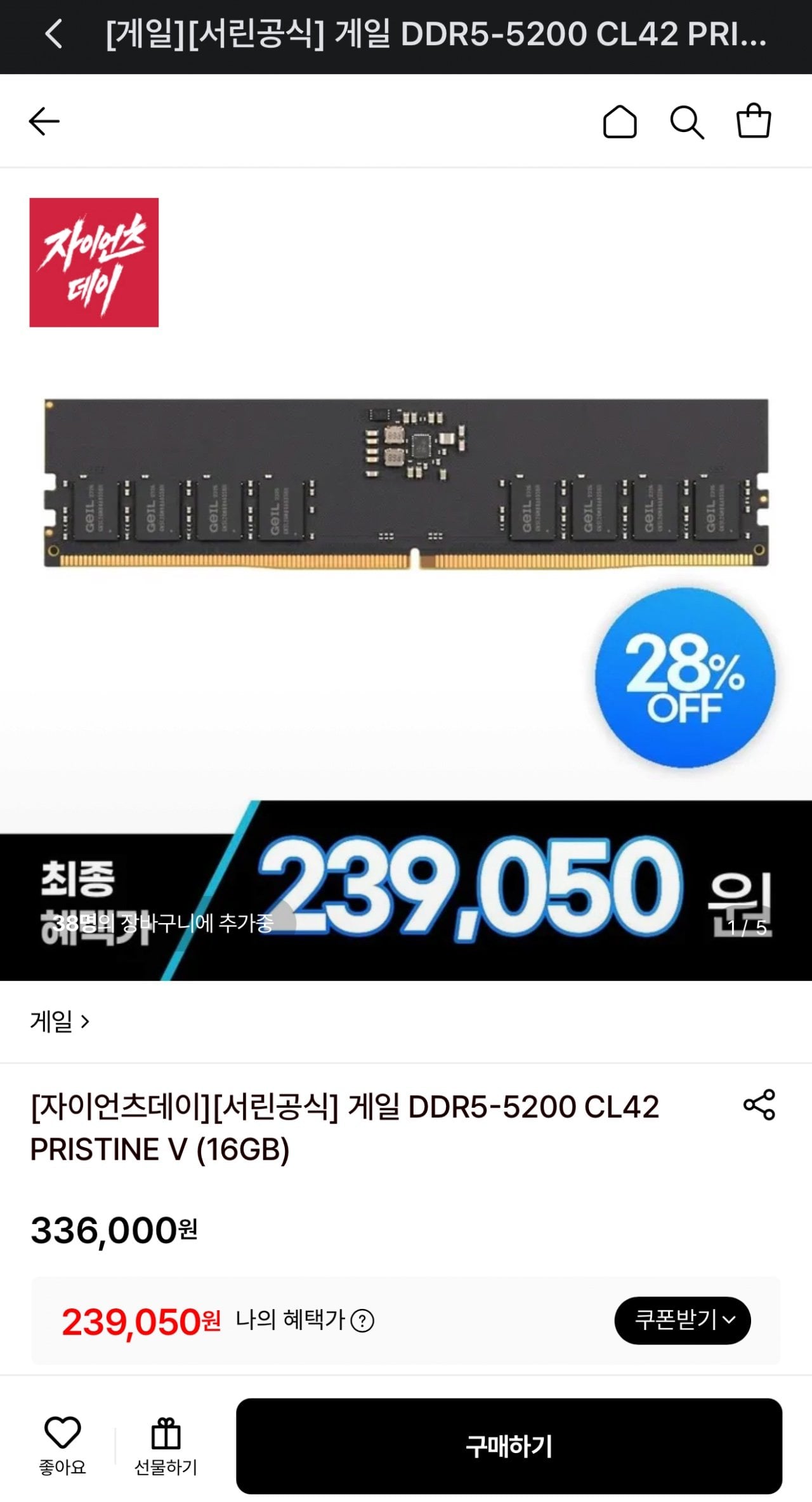 cropped_1781741043643.jpg [롯데온] 게일 DDR5-5200 CL42 PRISTINE V (16GB) (239,050원) (2,500원)