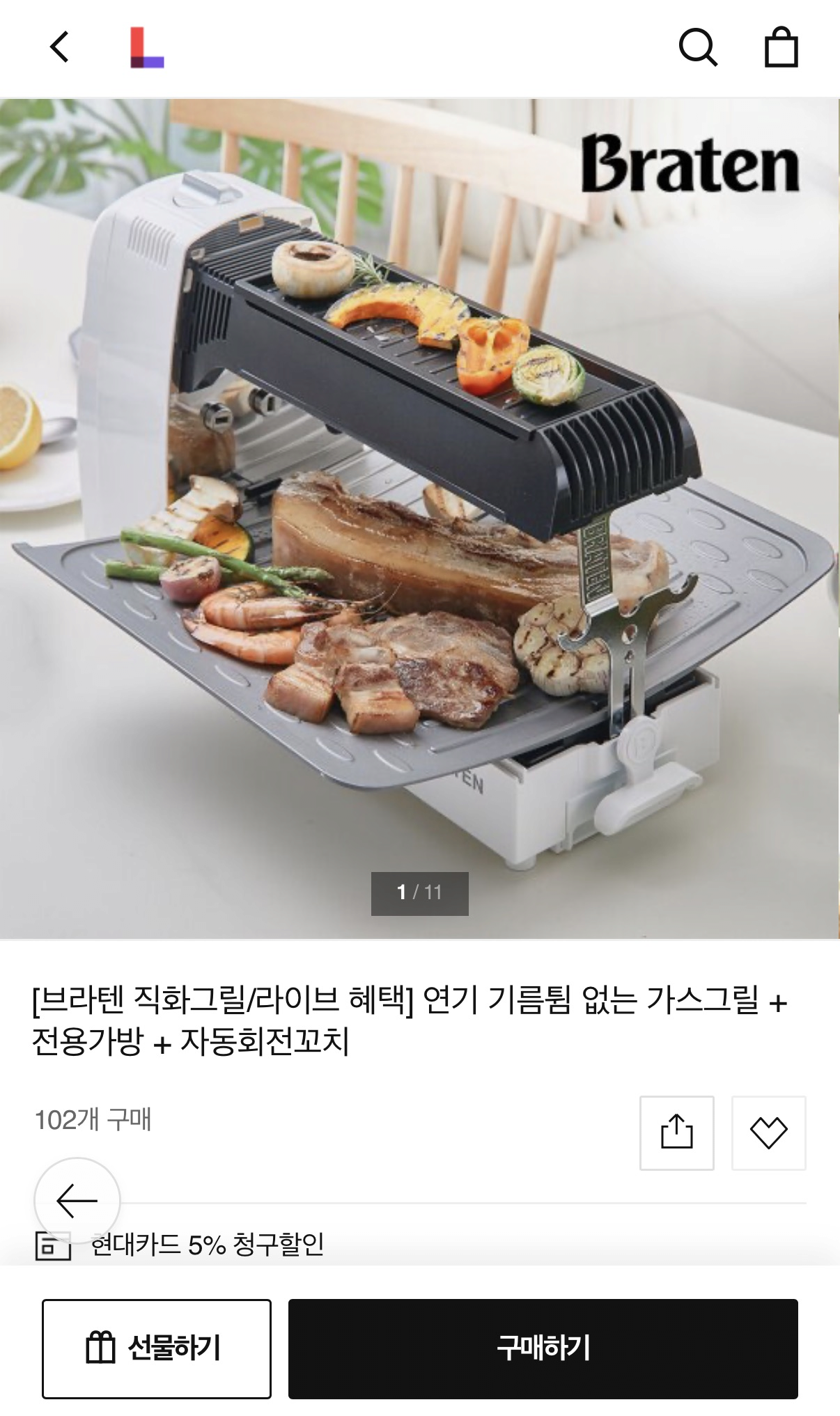 image.png [Lotte iMall] Bra Ten Fire Grill + Túi đặc biệt, Xiên xoay tự động (22.510 KRW) (Miễn phí)
