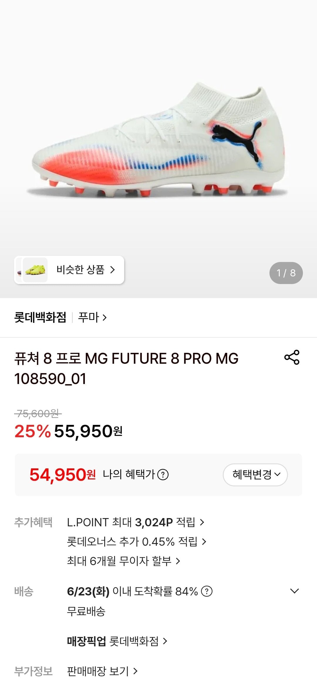[롯데온] 퓨쳐 8 프로 MG FUTURE 8 PRO MG 108590_01 (52,920원) (무료)