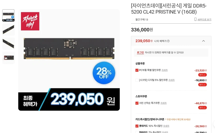 [Lotte On] Gale DDR5-5200 CL42 16GB / KRW 239.050_1.webp