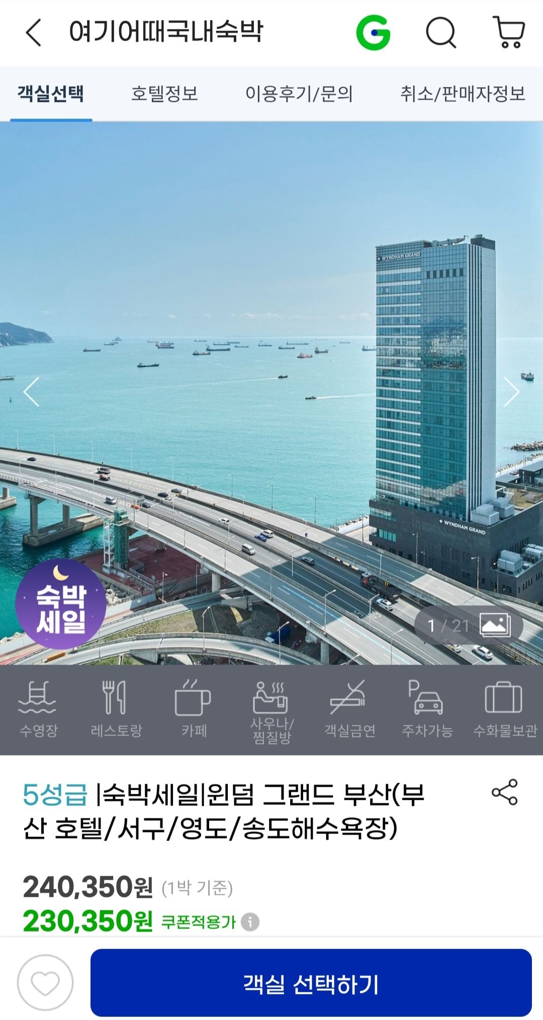 [G Market] Gia đình cao cấp Wyndham Grand Busan (186.330 won) (Miễn phí)