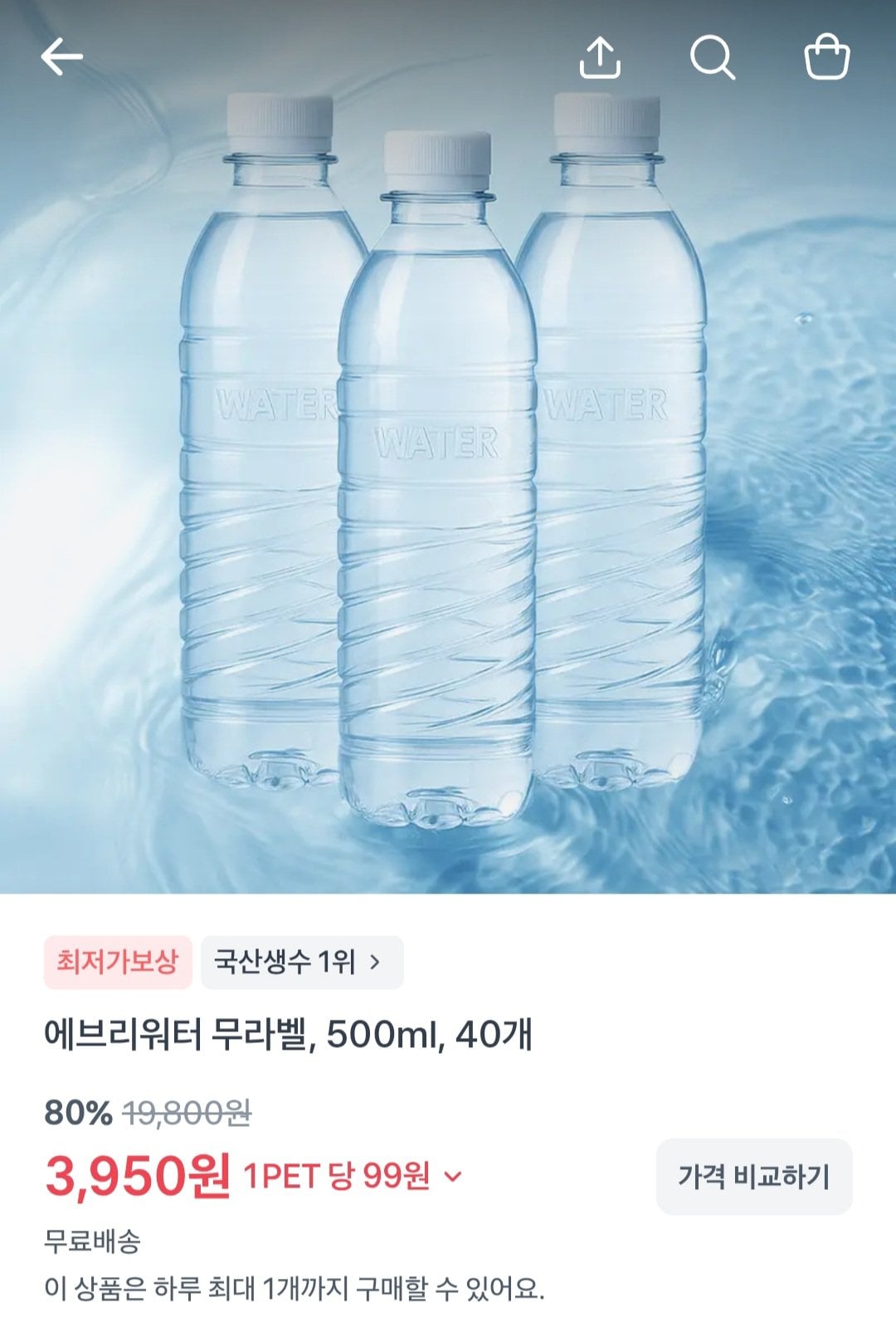 [토스쇼핑] 에브리워터 생수 500ml X 40개 (3,950원) (무료)