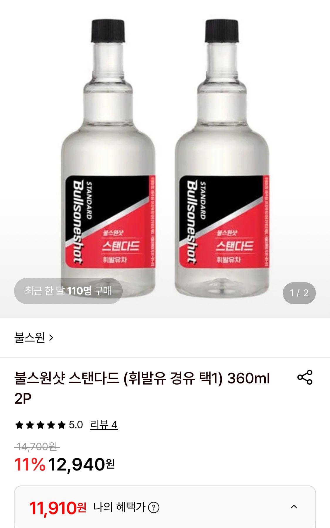IMG_1913.jpeg [롯데온] 불스원샷 스탠다드 360ml 2병 휘발유/경유 택1 (11,910원) (무료)