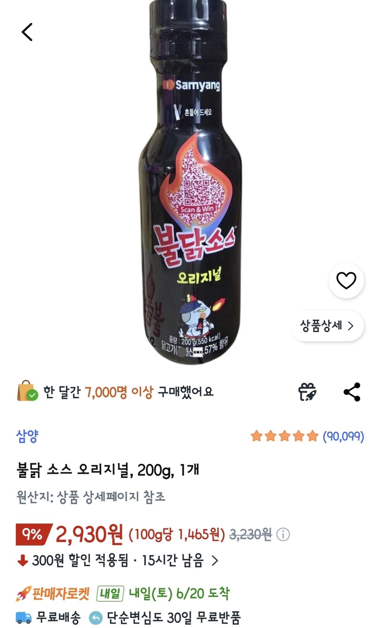 1000122913.jpg [쿠팡] 불닭 소스 오리지널, 200g (2,930원) (와우무배)