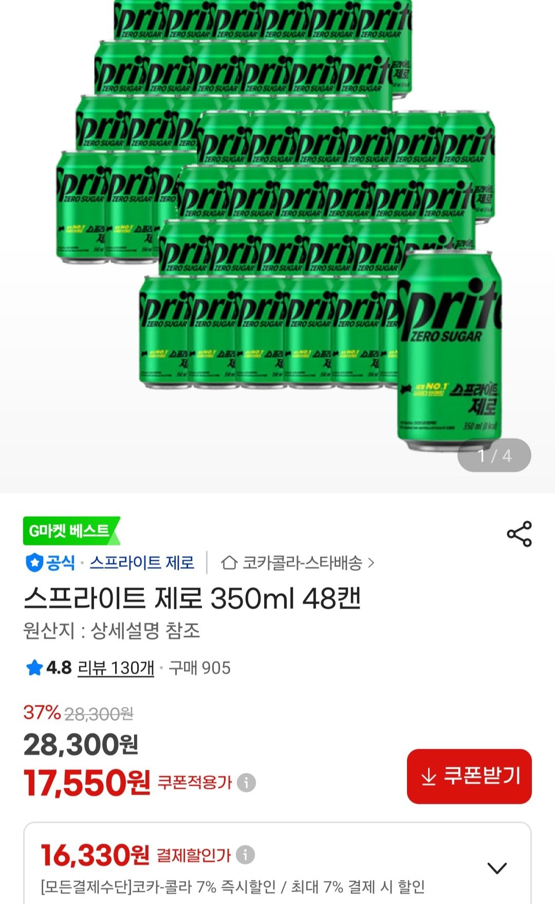 [지마켓] 스프라이트 제로 350ml 48캔 (16,330원) (무료)