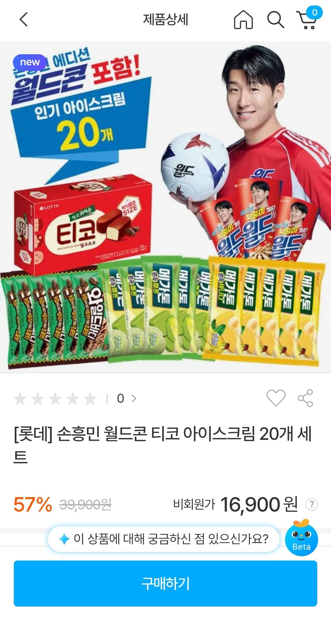 Screenshot_20260619_115451_Chrome.jpg [Dongwon Mall] Bộ kem Lotte Son Heung-min World Cone Tico gồm 20 (16.900 KRW) (Miễn phí)