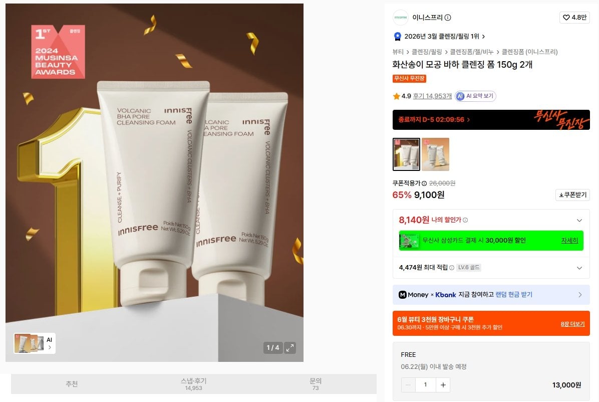 K-15442.jpg [무신사] 이니스프리 화산송이 모공 바하 클렌징 폼 150g 2개 (9,100원) (무료)