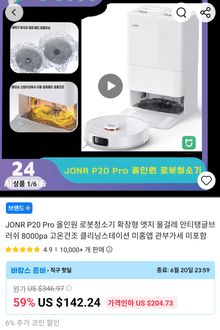image.png [Ali] Robot hút bụi đa năng JONR P20 PRO (Đồng xu) Deal Shinhan Visa) ($100~$115) (Miễn phí)