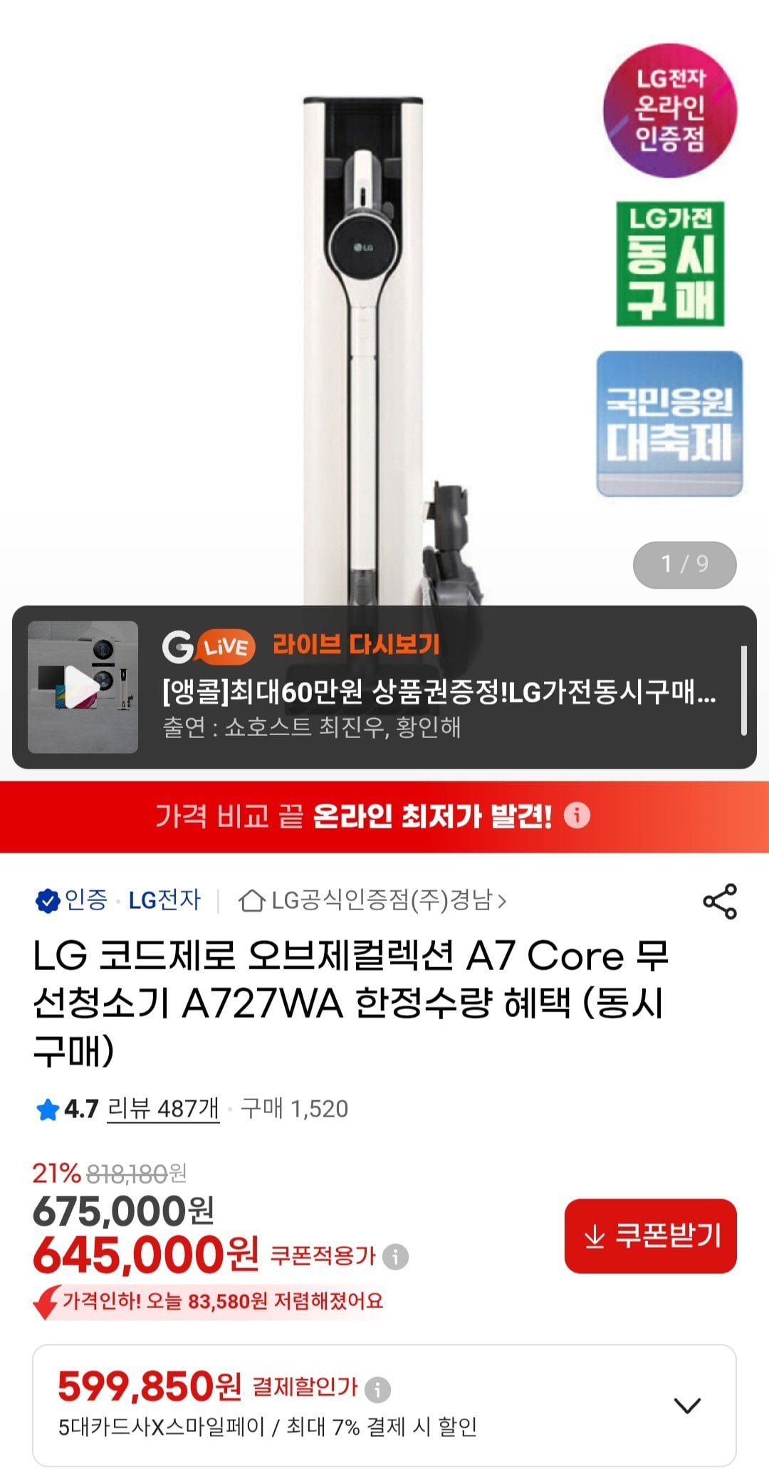 Screenshot_20260619_145345.jpg [G Market] Máy hút bụi không dây LG Code Zero Object Collection A7 Core A727WA (599.850 KRW) (Miễn phí)
