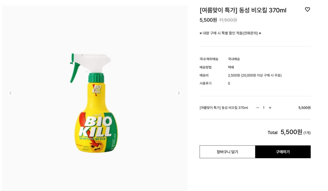 [Trung tâm mua sắm trong nhà] Dược phẩm Dongseong Biokill 370ml (5.500 KRW) (2.500 KRW)