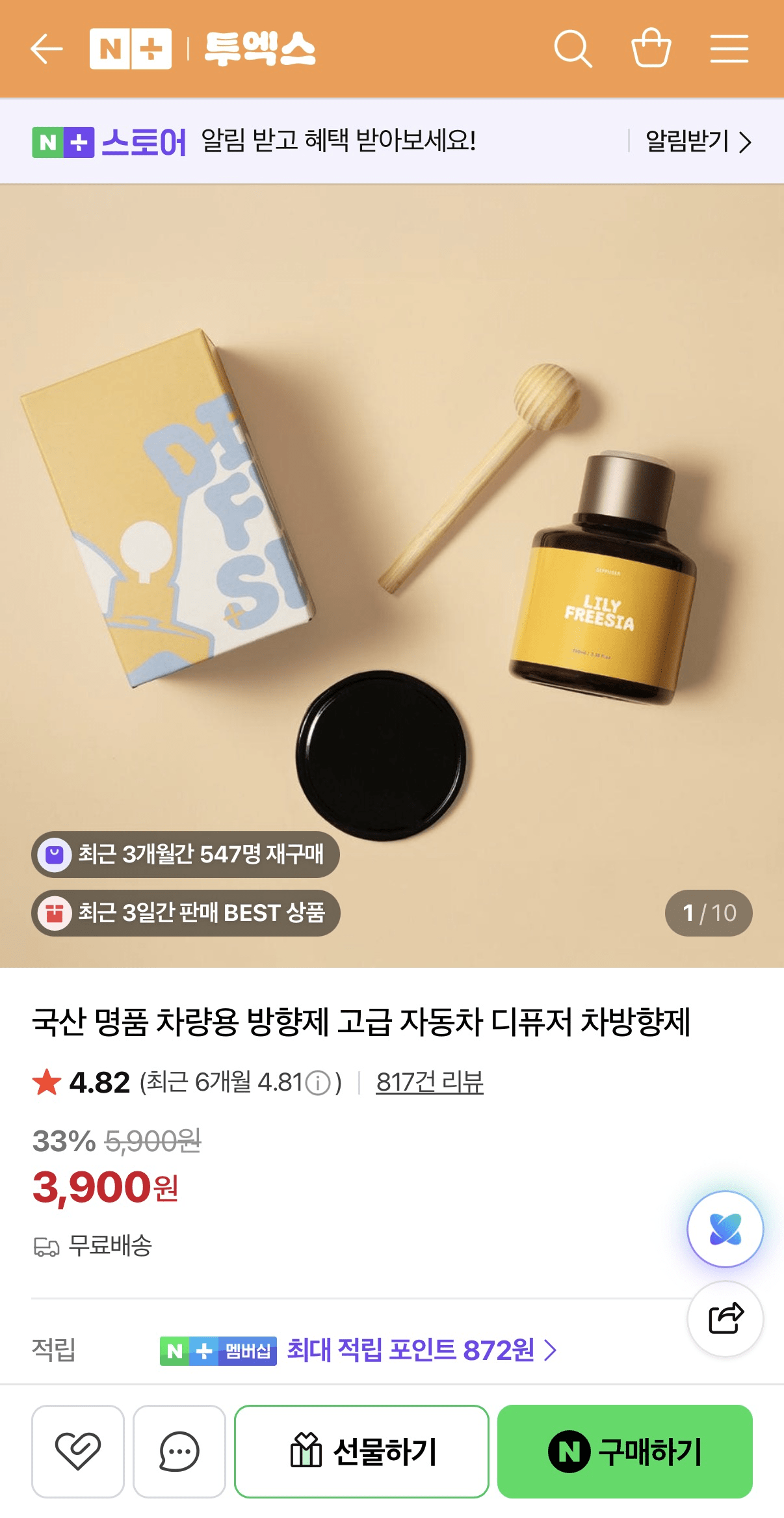 image.png [네이버] 국산 차량용 방향제 100ml (3,900원) (무료)