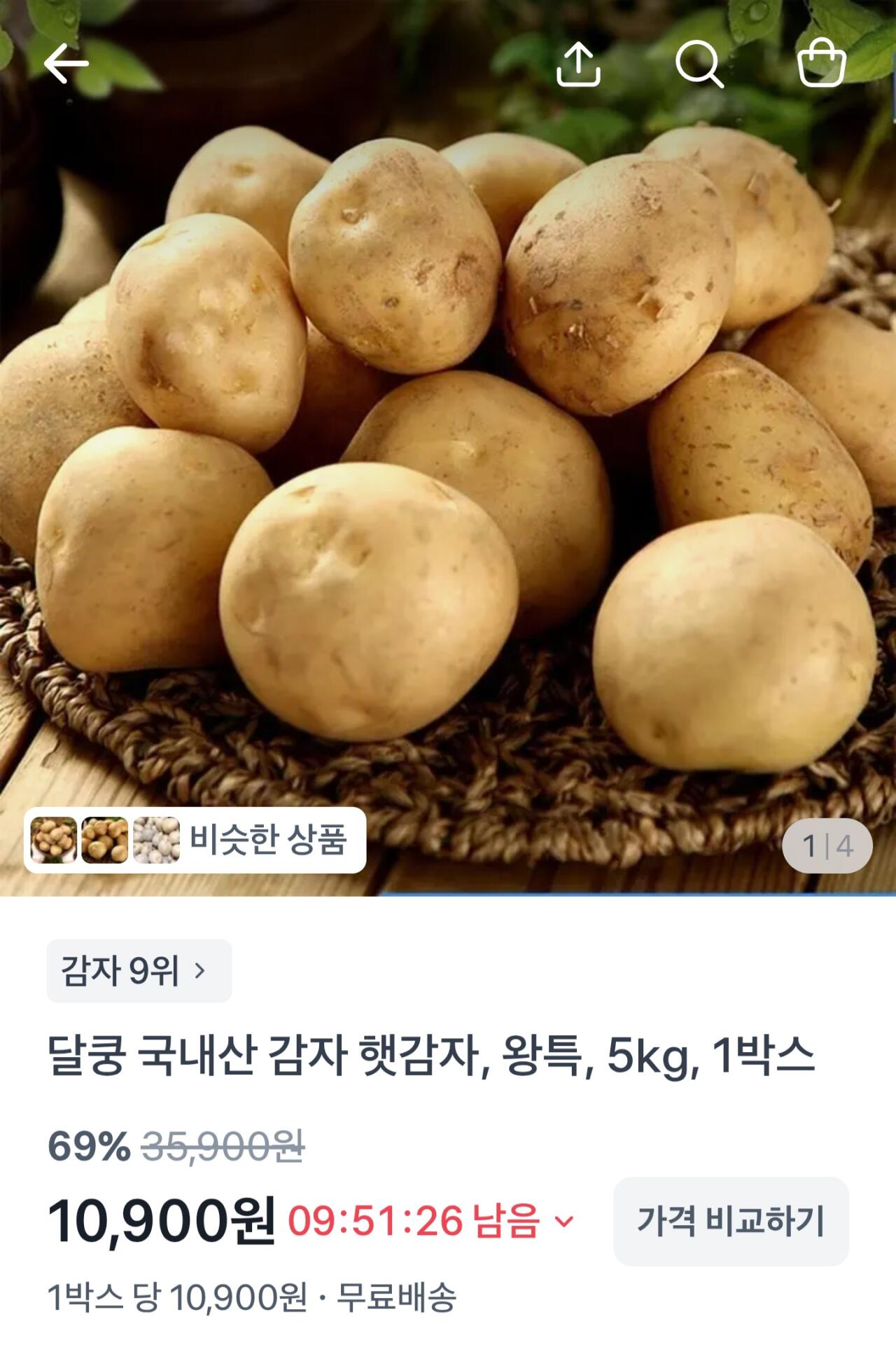 1000056023.jpg [토스] 햇감자 5kg 왕특 (10,900원) (무료)