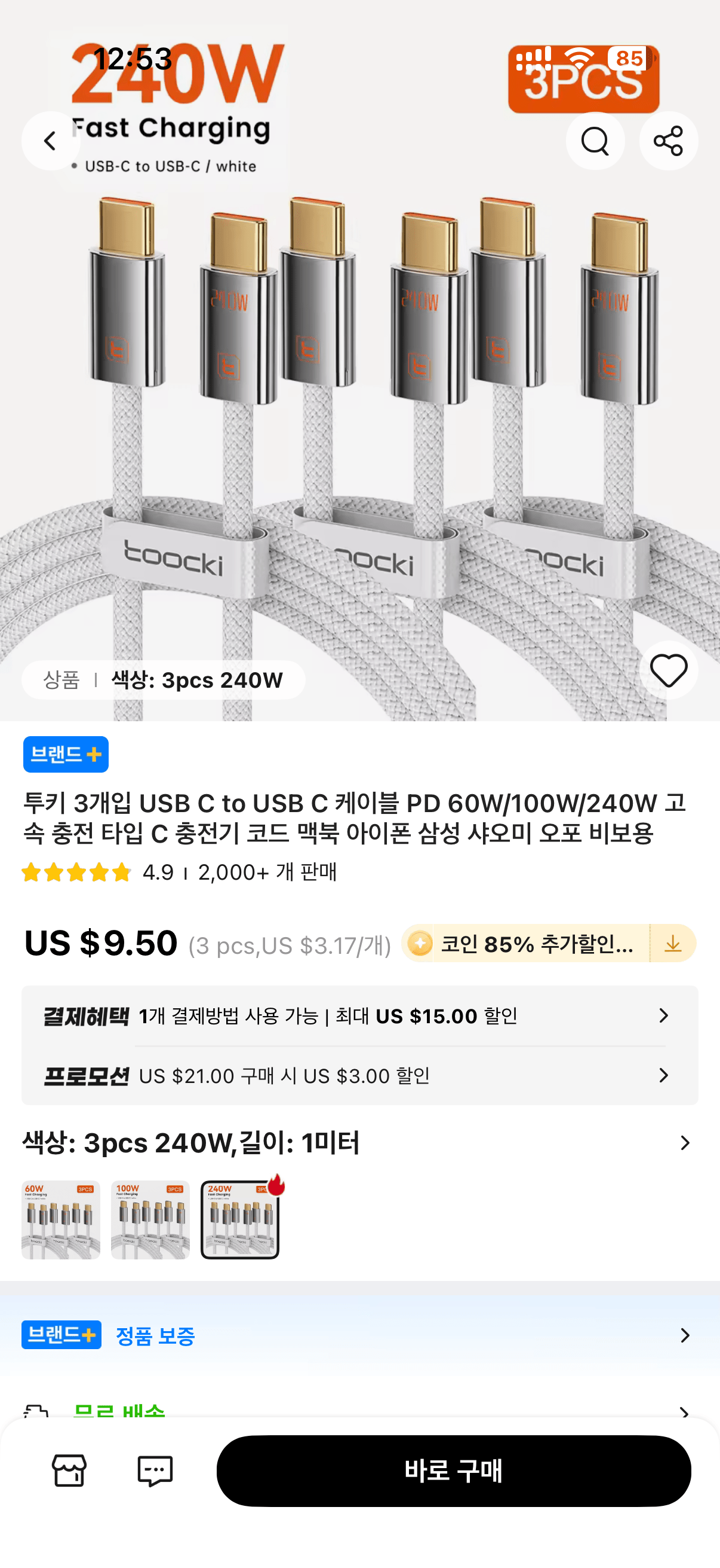 IMG_6387.png [Ali] Touki 3 miếng C đến C 240W (1,42$) (miễn phí)