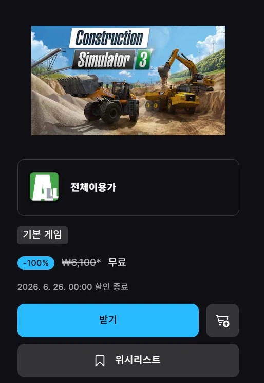[에픽모바일] 컨스트럭션 시뮬레이터 3 (무료)_1.webp