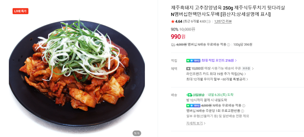Balgang.png [Naver] (Bàn thăn) Thịt lưng lợn 250g thịt sườn ướp, miễn phí vận chuyển với tư cách thành viên N (990 won) (miễn phí với tư cách thành viên Naver)