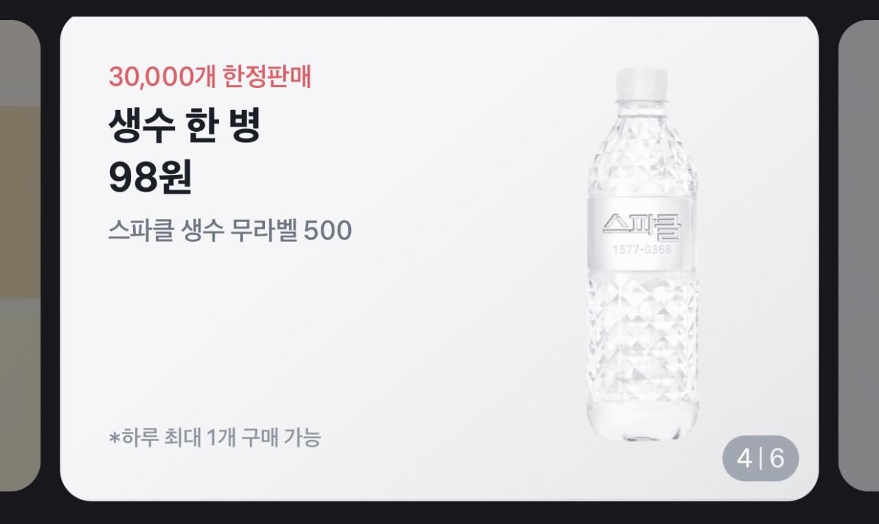 9.jpg [토스] 스파클생수 500ml 100병 (9,800원) (무료)