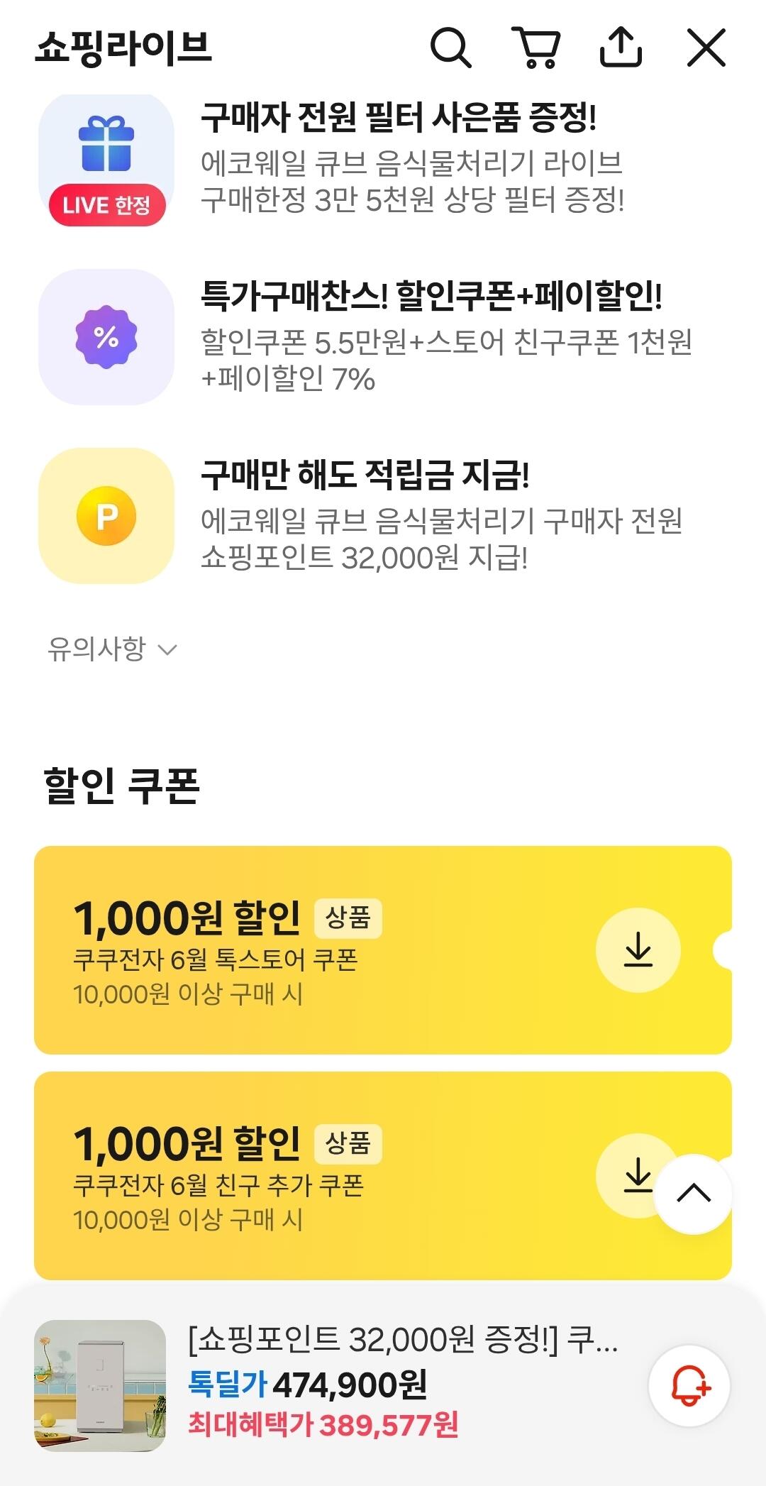 1000013497.jpg [카카오라이브] 쿠쿠 에코웨일 큐브 음식물처리기 (350,000원) (무료)