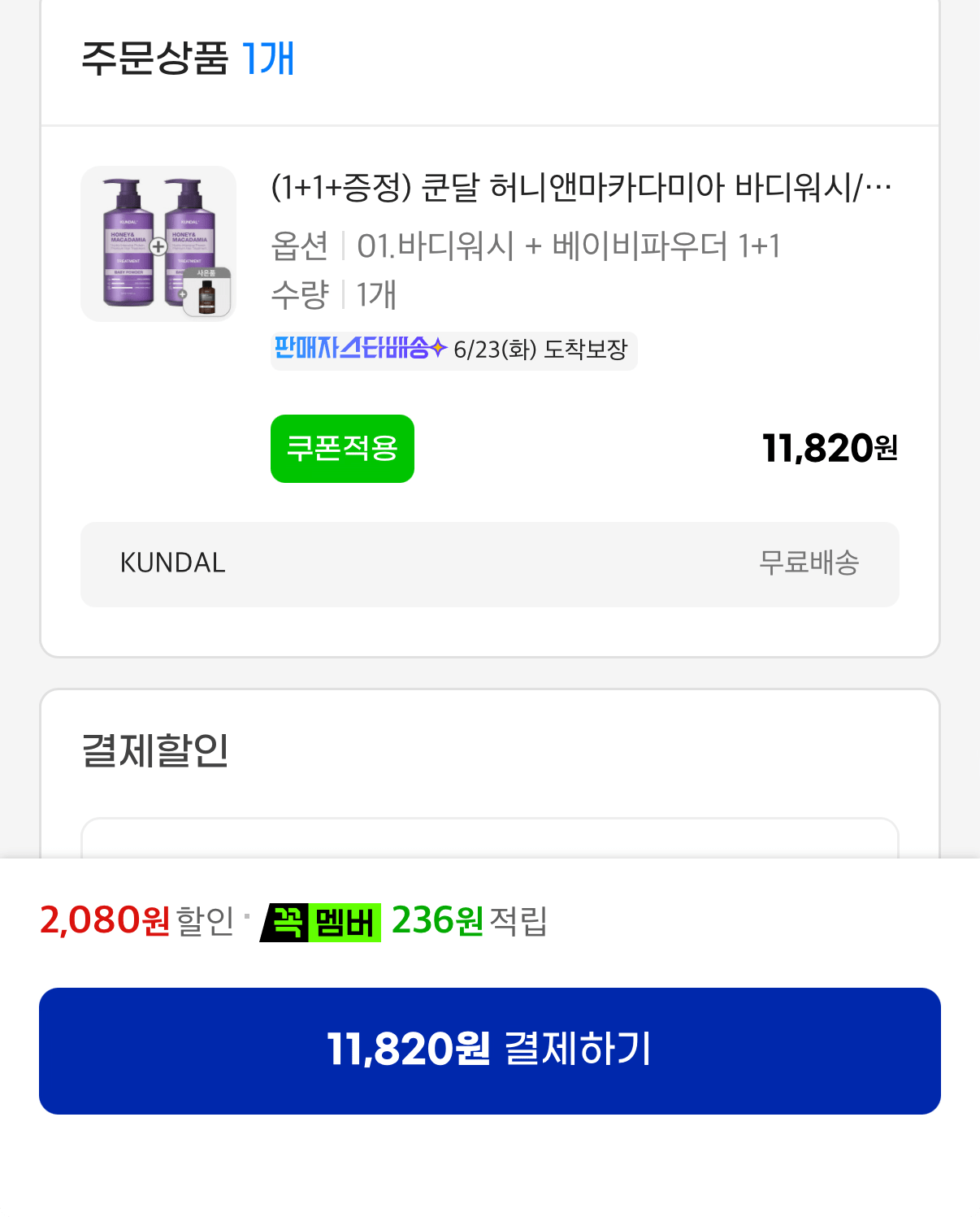 1000110386.png [G Market] Kundal Honey & Macadamia Body Wash/Shampoo/Treatment/Body Lotion 500ml 1+1 (11.820 won) (Miễn phí)
