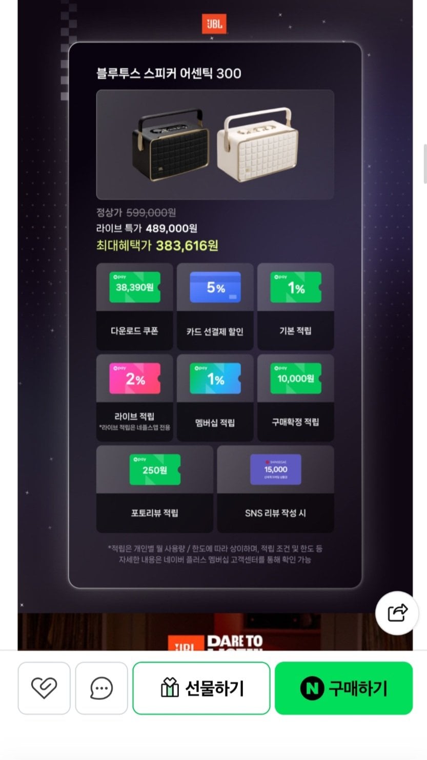 8383.jpg [네이버] JBL AUTHENTICS 300 어센틱 블루투스 스피커 (426,890원) (무료)