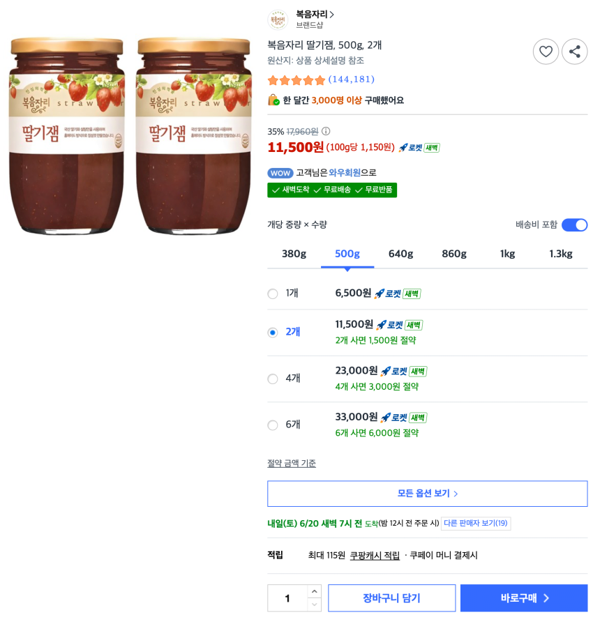 [롯데온] 복음자리 딸기잼, 500g, 2개 (11,500원) (무료)