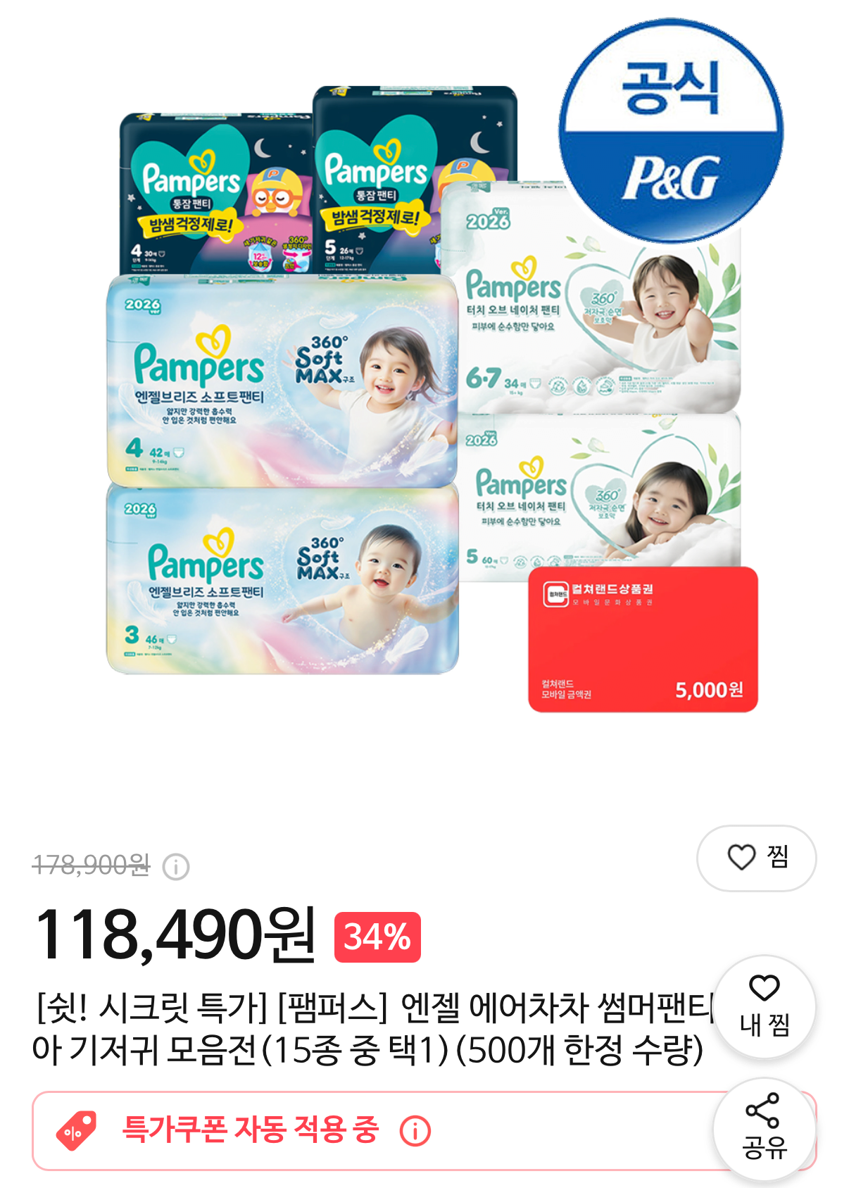 [tdeal] Pampers Angel Air Cha Cha Summer 2 hộp + phiếu quà tặng 5.000 won (118.490 won) (miễn phí)