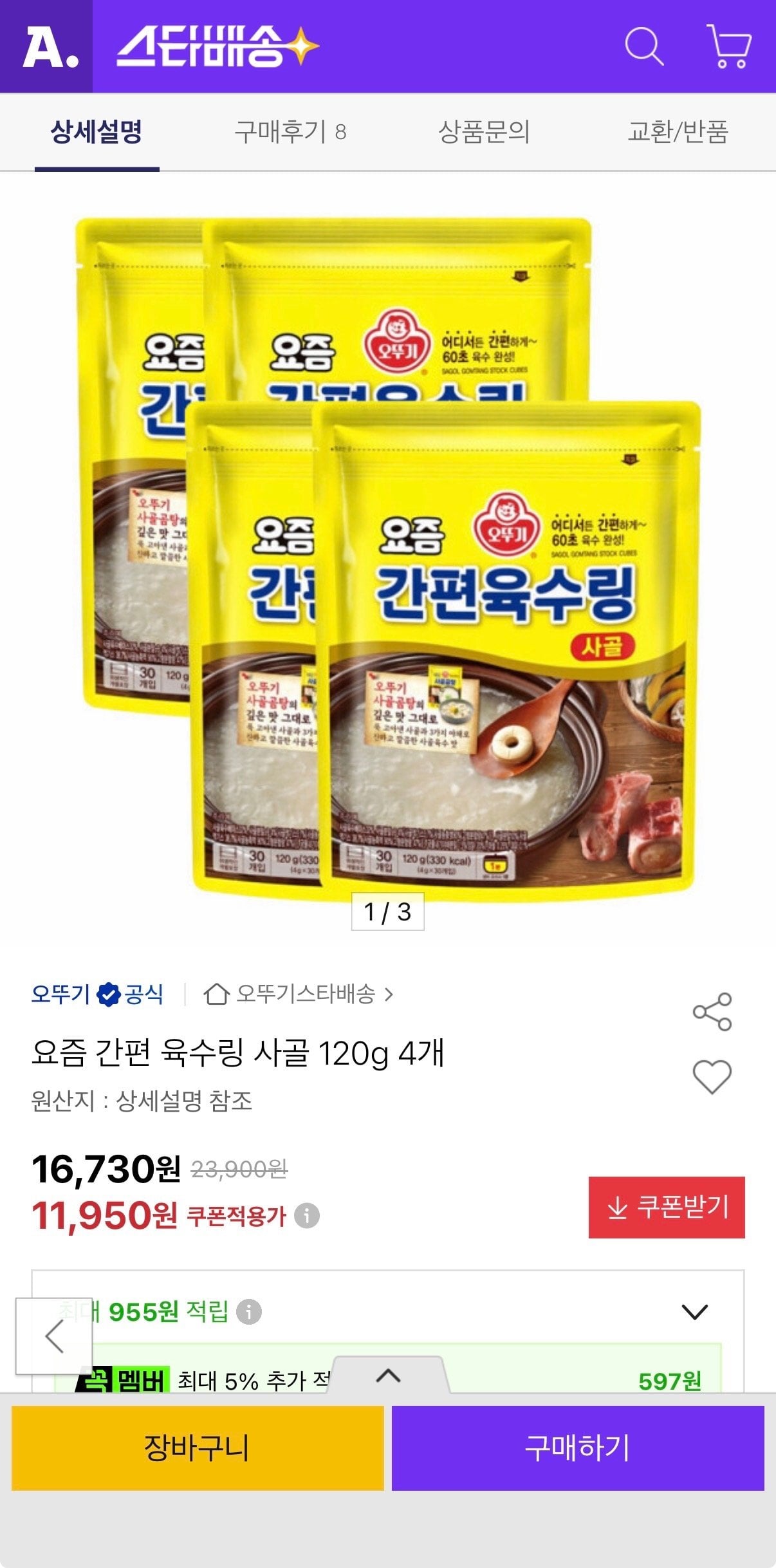 [Đấu giá] Ngày nay, nước dùng đơn giản và xương bò 4 miếng 120g (11.950 won) (miễn phí)