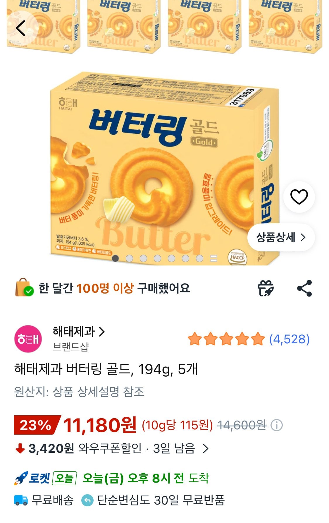 IMG_9295.jpeg [쿠팡와우] 해태제과 버터링 골드, 194g, 5개 (11,180원) (무료)
