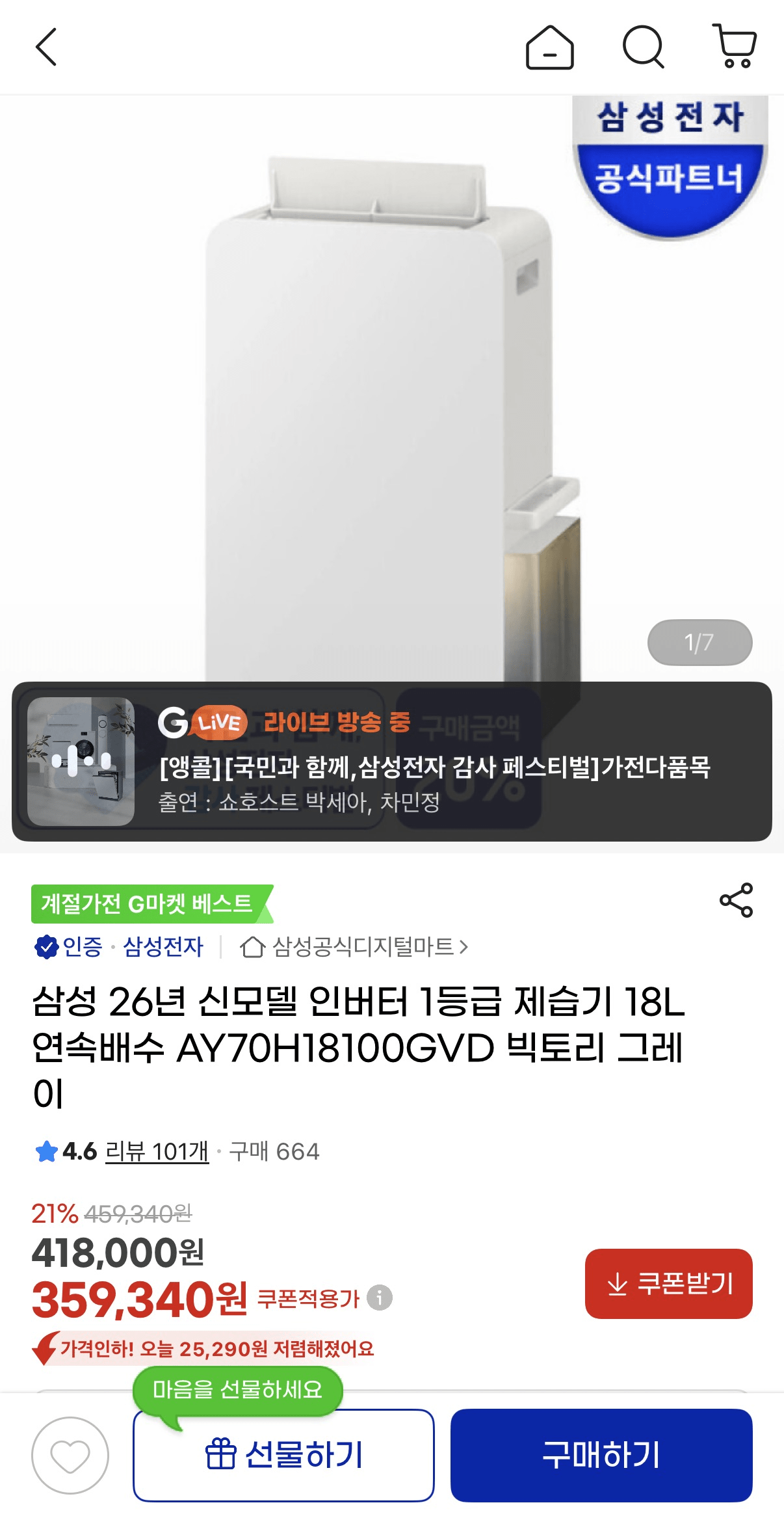 image.png [지마켓] 삼성 26년 신모델 인버터 1등급 제습기 18L 연속배수 AY70H18100GVD 빅토리 그레이 (370,140원) (무료)