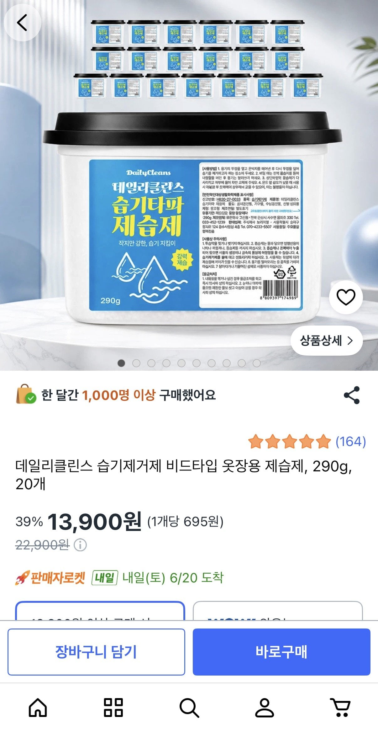 [Coupang] Kem dưỡng ẩm 290g 20 miếng (13.900 won) (miễn phí)
