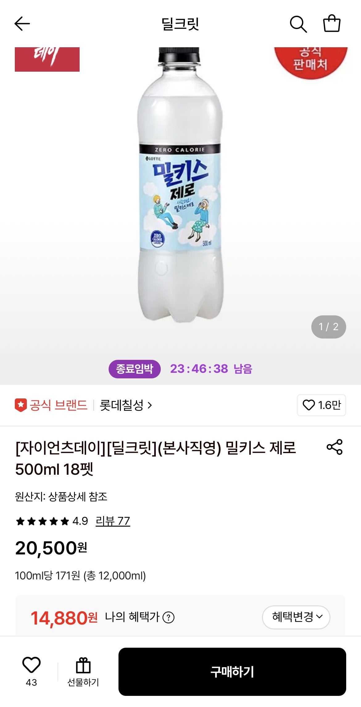 1781795572876.jpg [롯데온] 밀키스 제로 500ml 18펫 (14,880원) (무료)