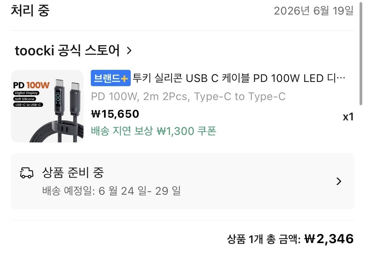 IMG_8753.jpeg [Ali] Coin Deal) Touki 100w cáp sạc 1m x 2 (1.859 KRW) (miễn phí)