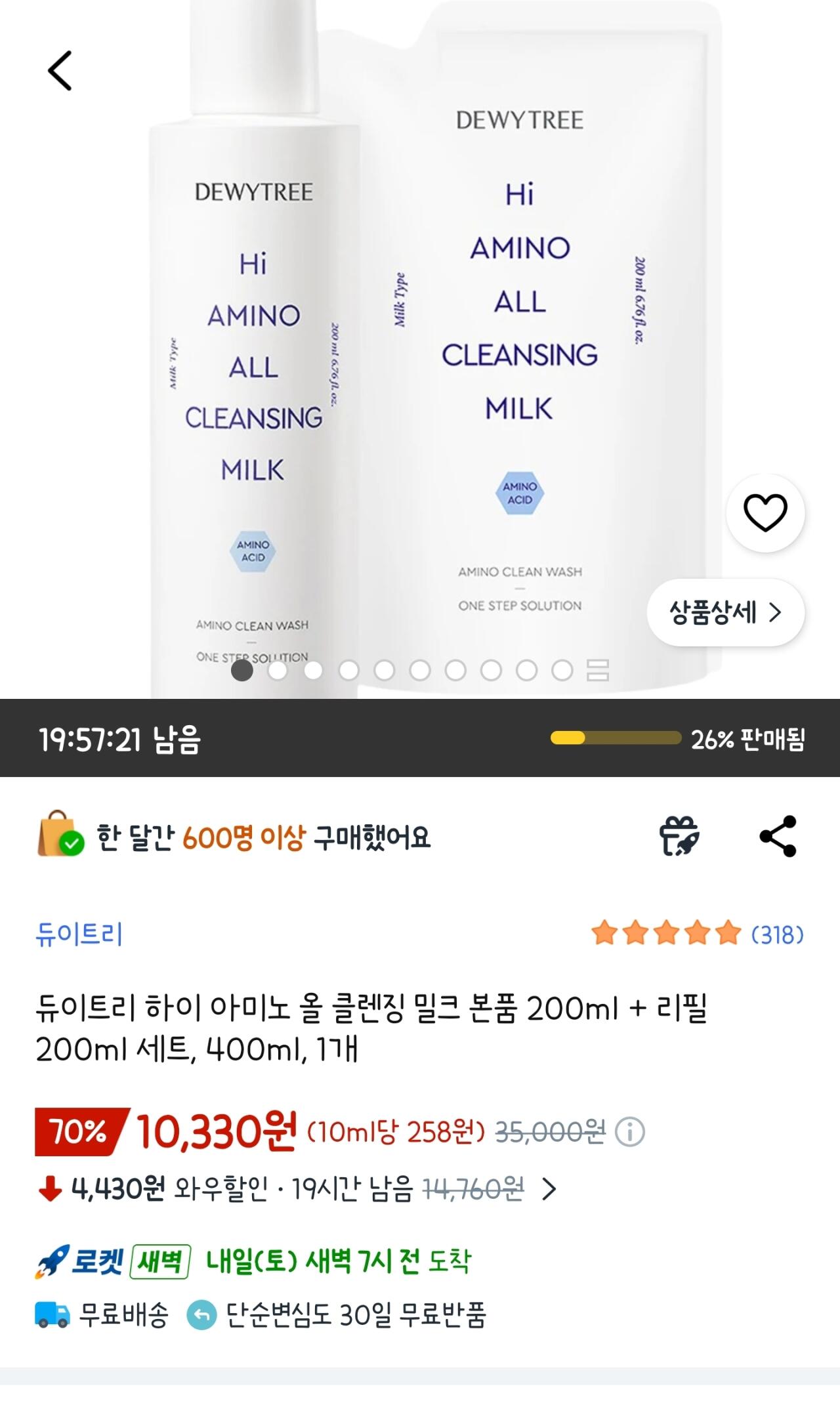 Screenshot_20260619_110246_Coupang.jpg [Coupang] Dewytree High Amino All Cleaning Milk Original 200ml + Refill 200ml Set (10,330 won) (0 won)