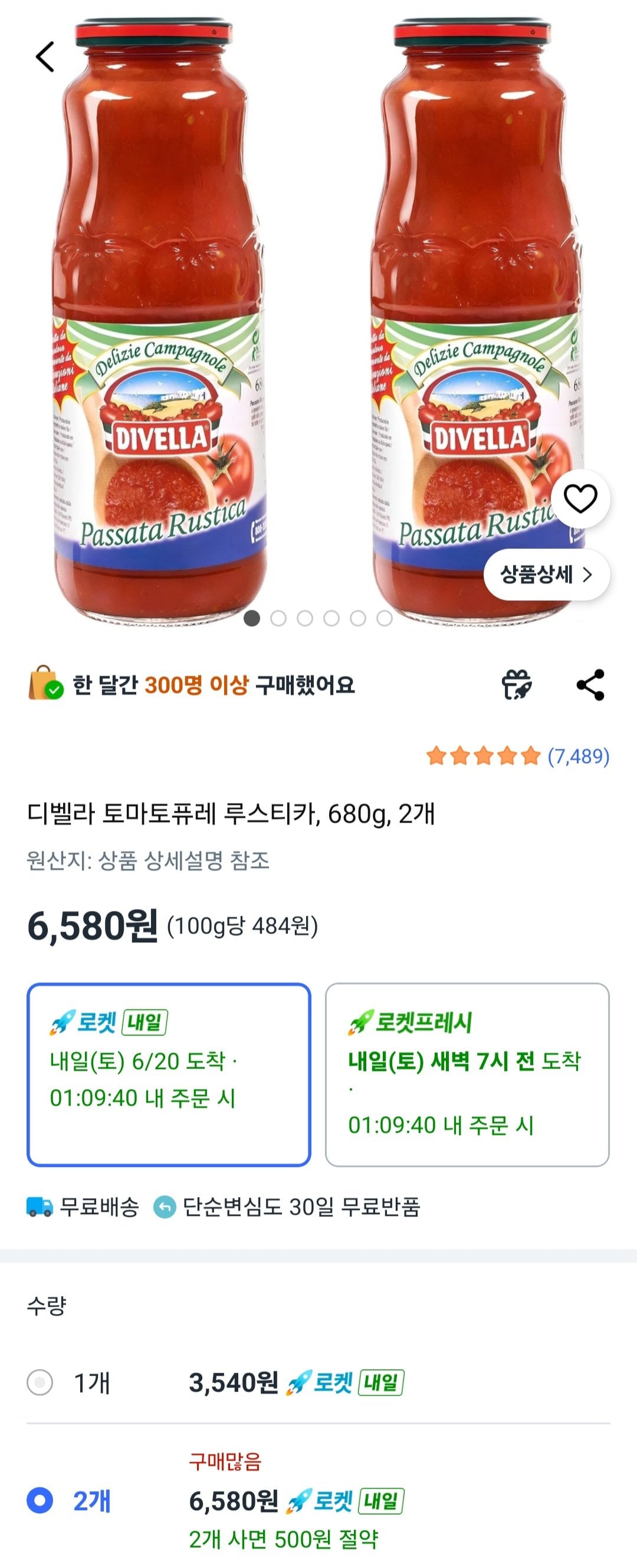 [쿠팡] 디벨라 토마토퓨레 루스티카, 680g, 2개 (6,580원) (무료)
