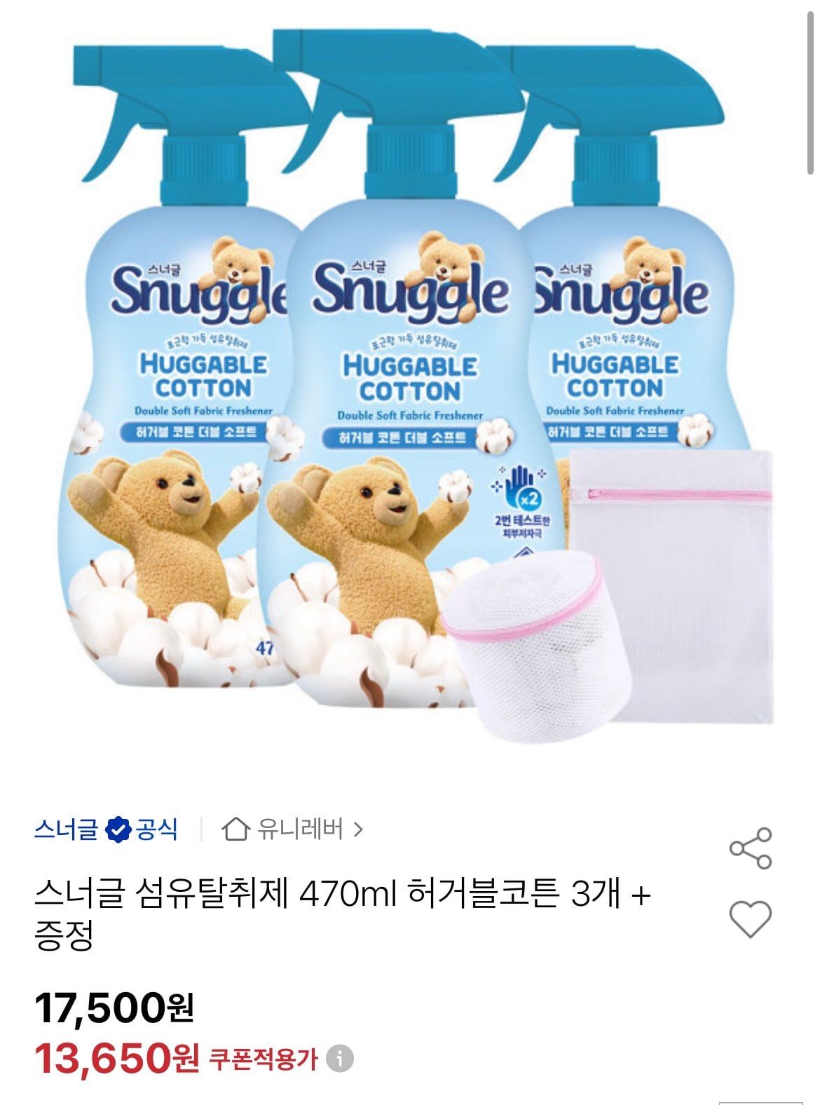 [옥션] 스너글 섬유탈취제 470ml 허거블코튼 3개 (13,650원) (무료)