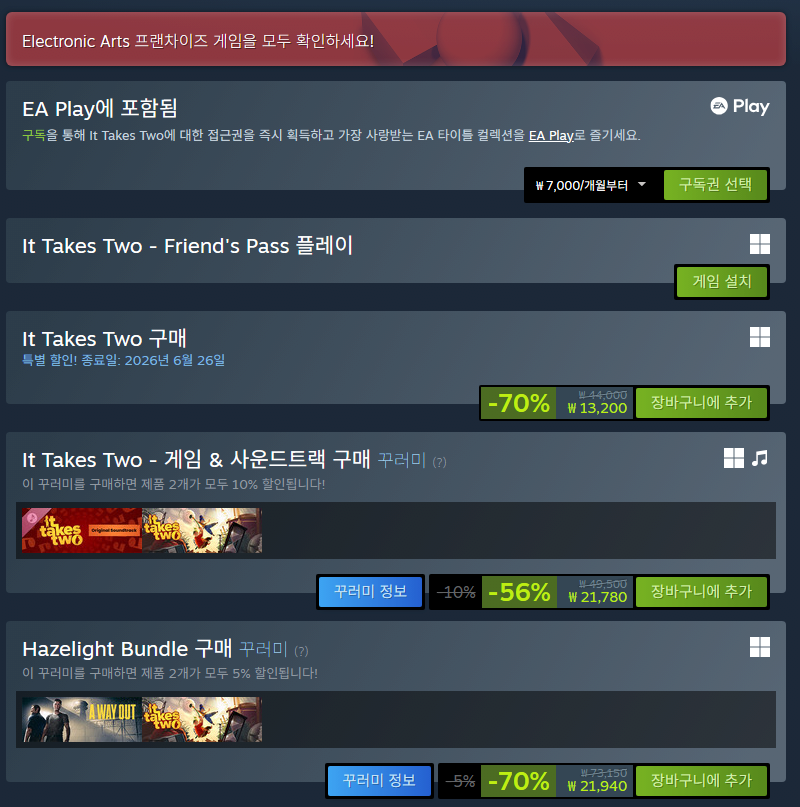 image.png [steam] it take tow (13,200원) (무료)