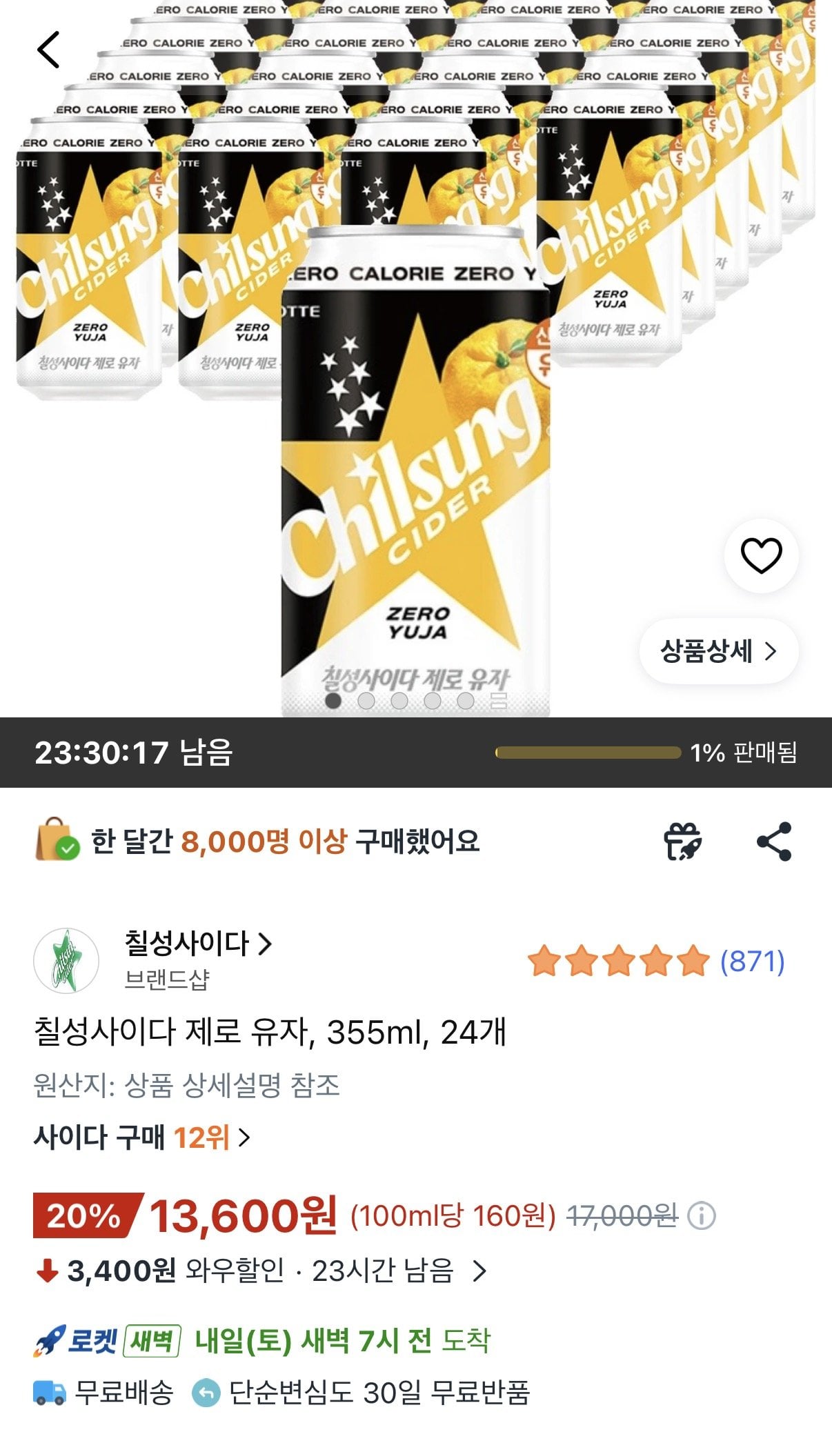[쿠팡] 칠성사이다 제로 유자 355ml 24개 (13,600원) (와우무료)