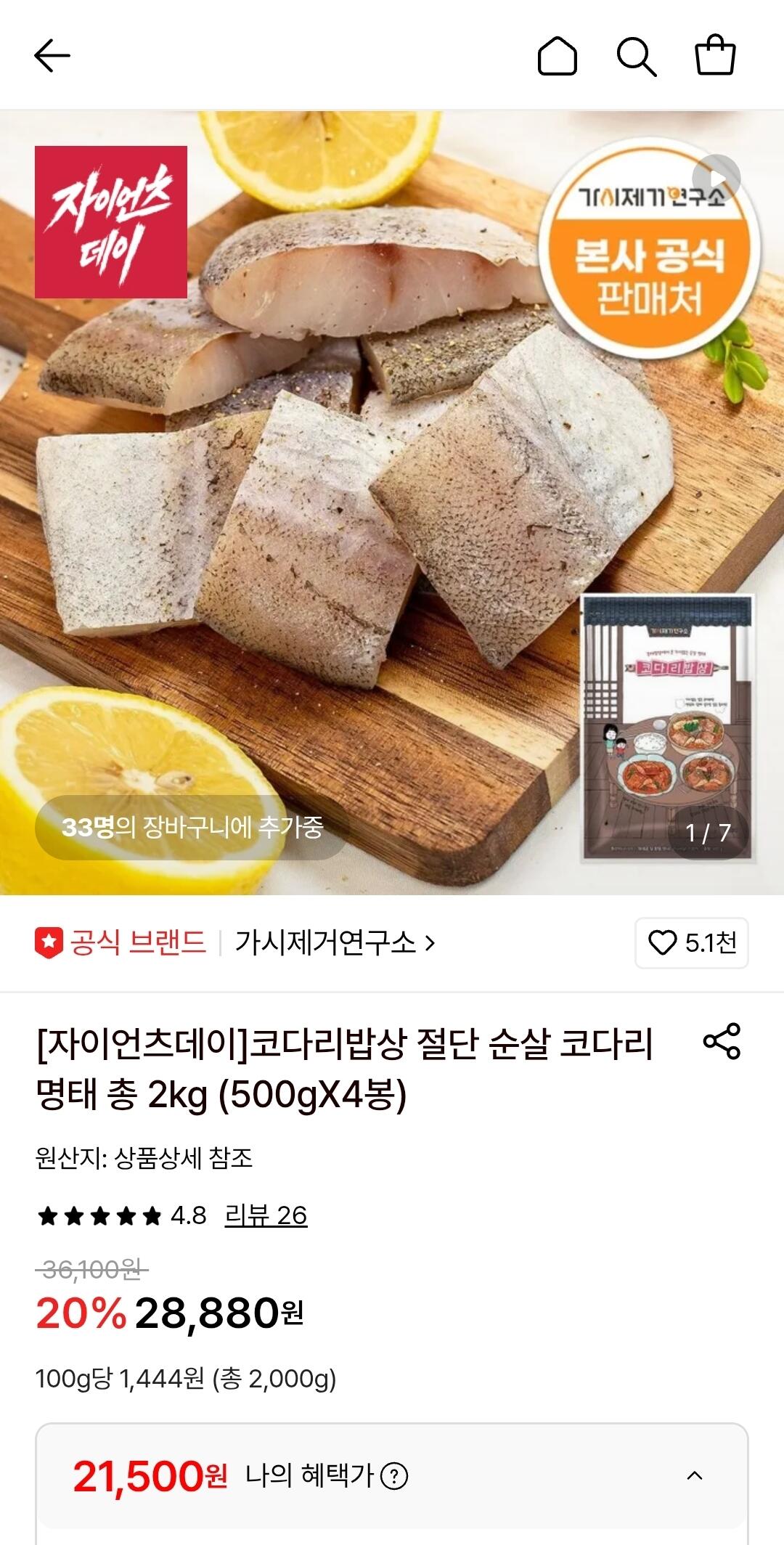 [롯데온] 가시제거 연구소 코다리밥상 절단 순살 코다리 명태 2kg (500gX4봉)+엘포 1,500 (21,500원) (무료)
