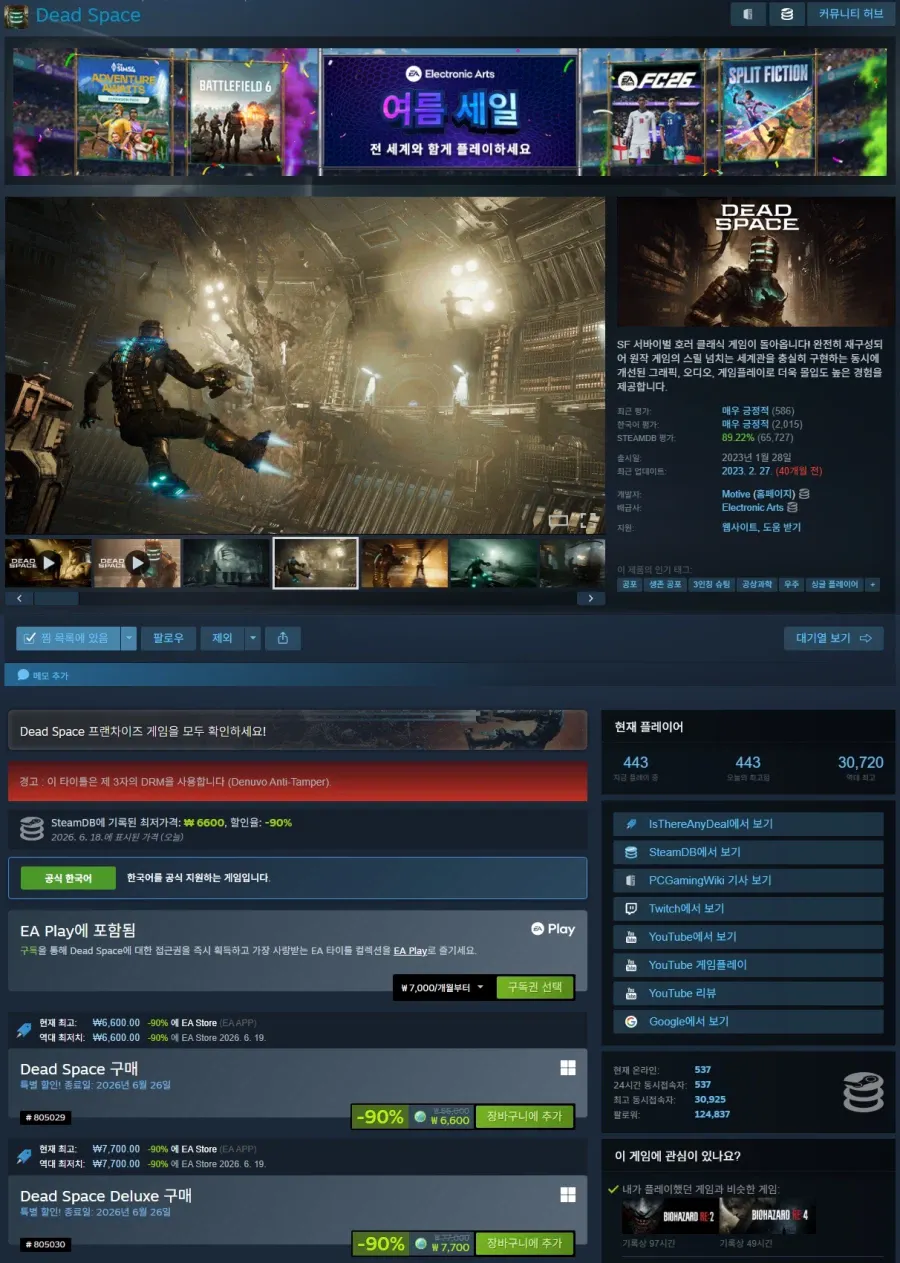 dead1.webp [Steam] Bản làm lại không gian chết (6.600 won) (Miễn phí)