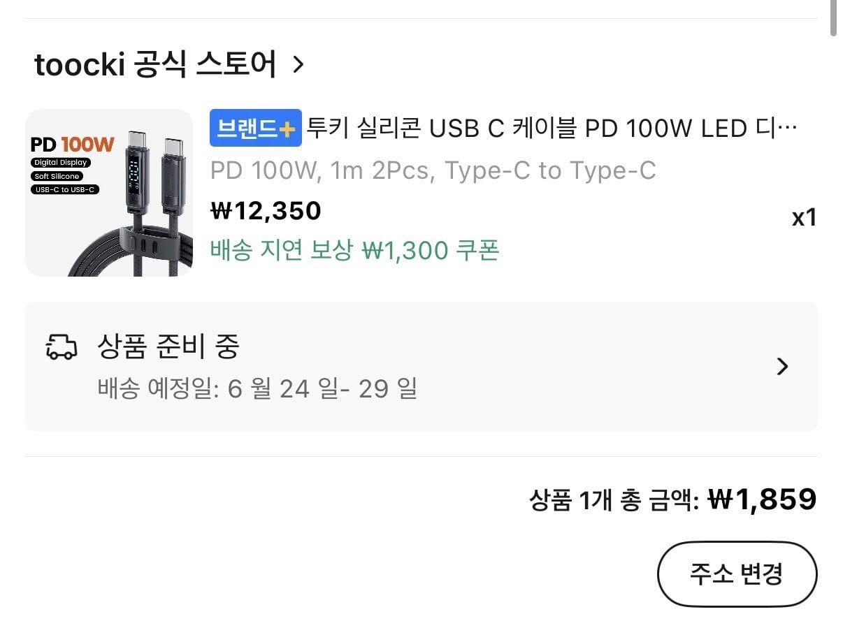 IMG_8752.jpeg [Ali] Coin Deal) Cáp sạc Touki 100w 2 1m (1.859 KRW) (miễn phí)