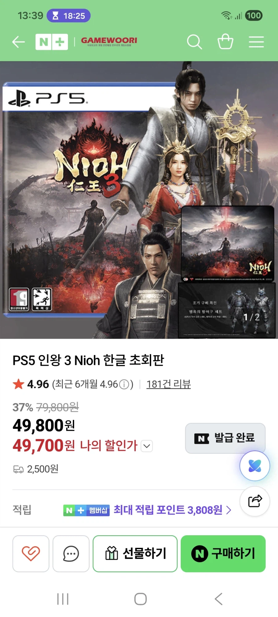 [네이버](ps5)인왕3 49800원 배송비 3000원_1.webp