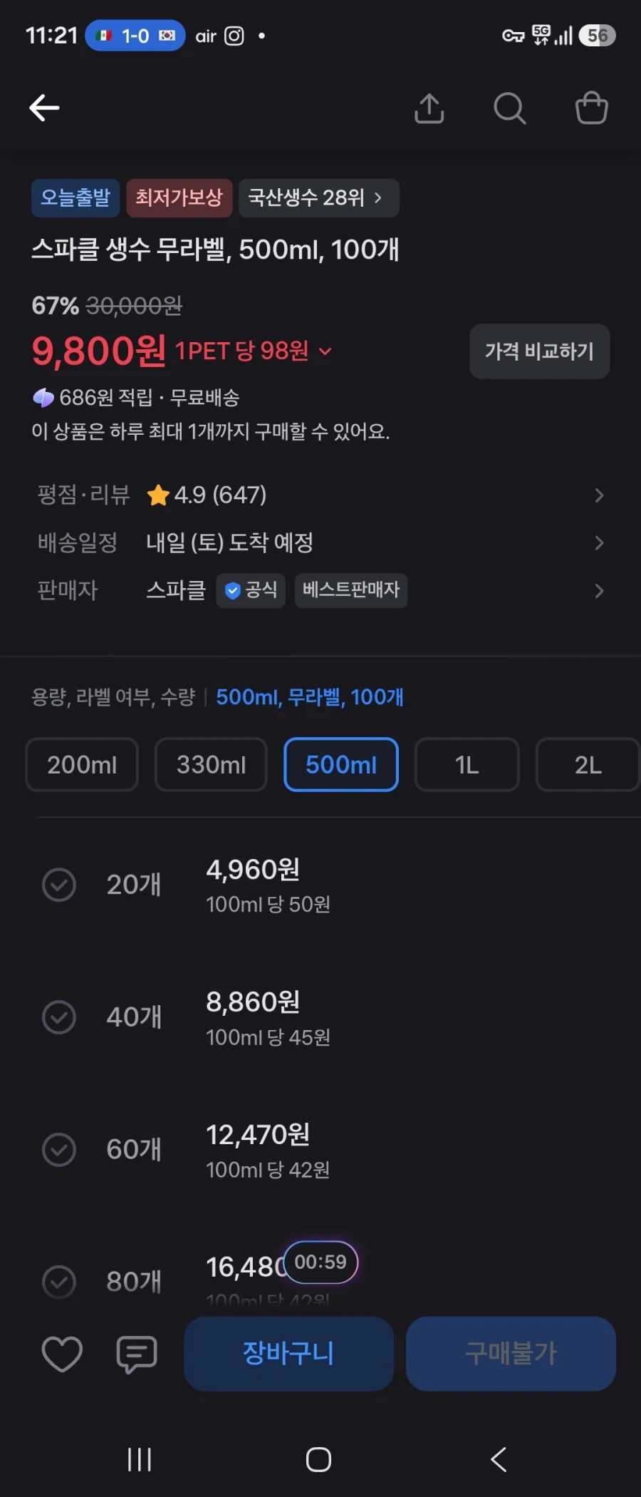 [토스]스파클생수 500ml 100개 9800원(무배)_1.webp