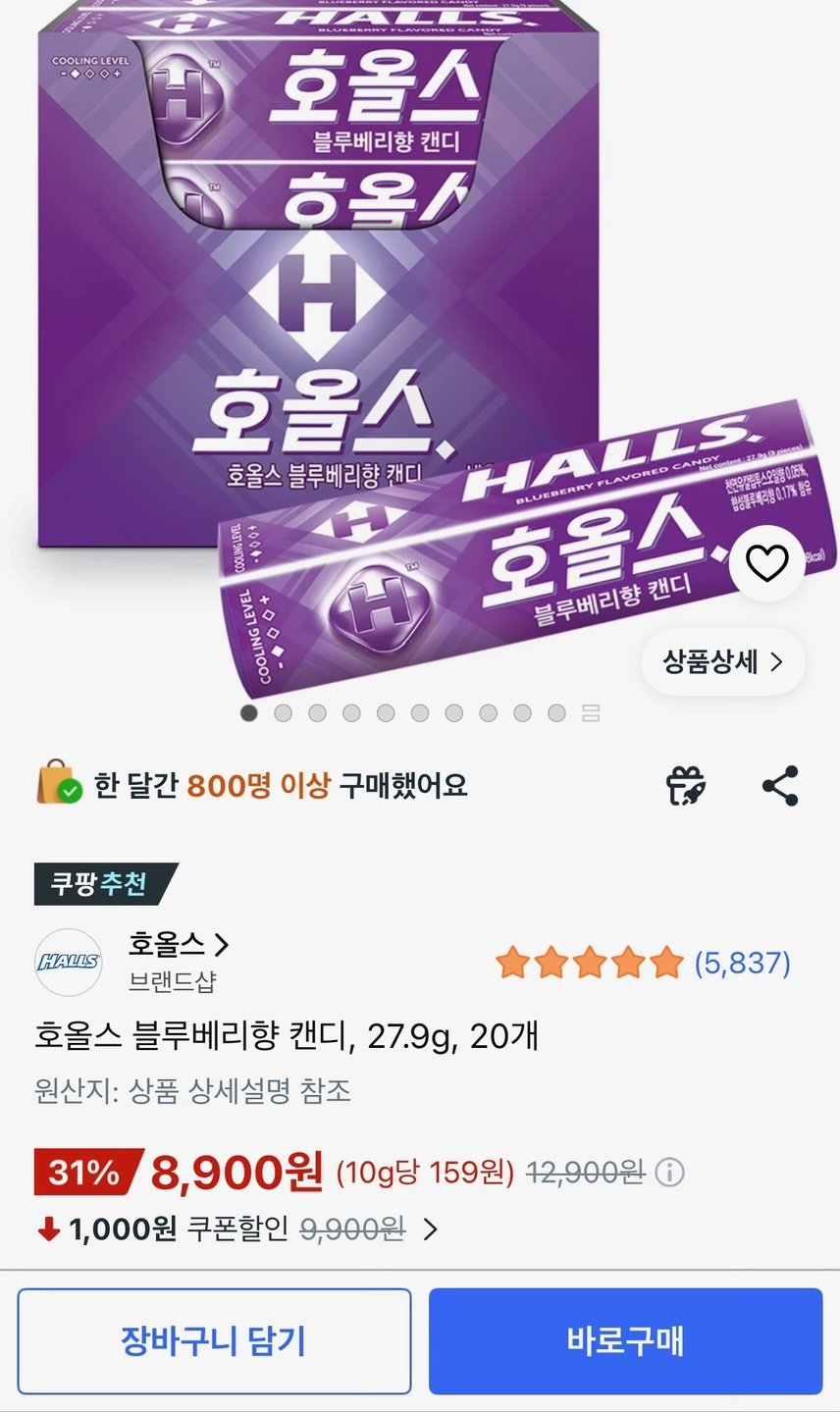 [쿠팡] 호올스 블루베리향 캔디 20개 (8,900원) (무료)