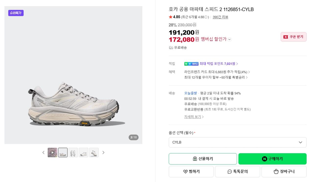 K-15436.jpg [네이버] 호카 마파테 스피드 2 (172,080원) (무료)