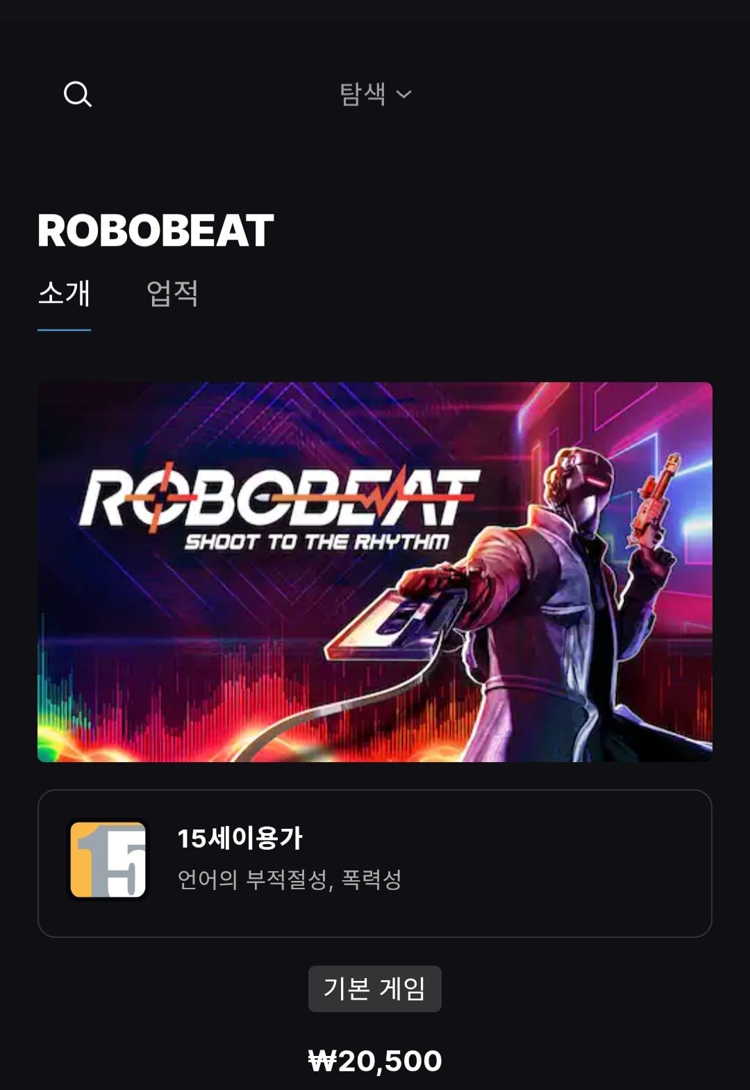 [에픽게임즈] ROBOBET (무료) (무배)