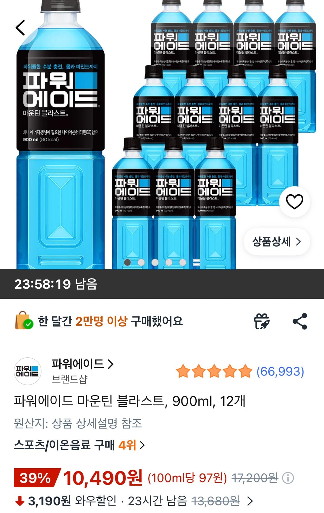 IMG_9294.jpeg [쿠팡와우] 파워에이드 마운틴 블라스트, 900ml, 12개 (10,490원) (무료)