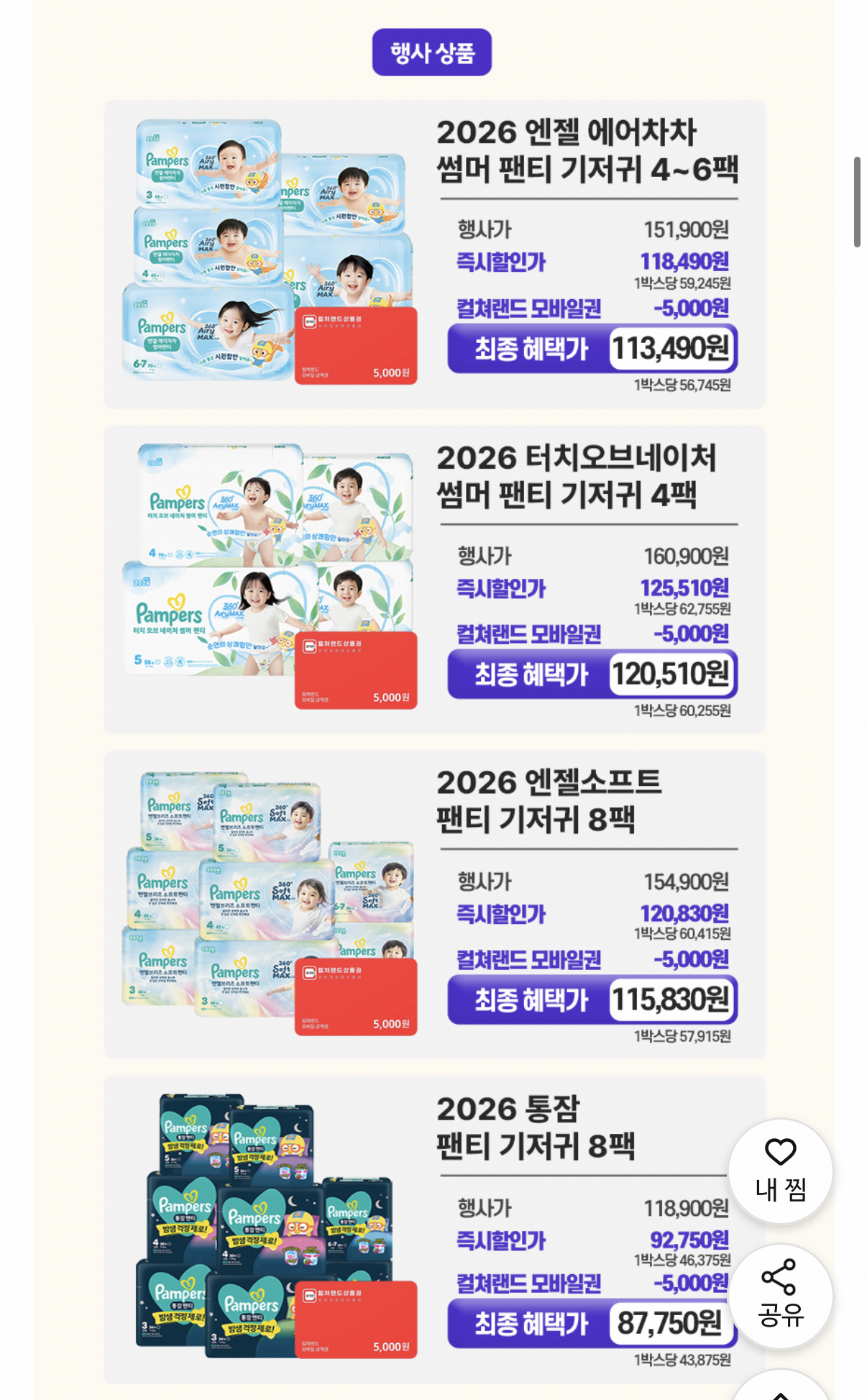 [tdeal] Pampers Angel Air Cha Cha Summer 2 hộp + Phiếu quà tặng 5.000 won (118.490 won) (miễn phí)