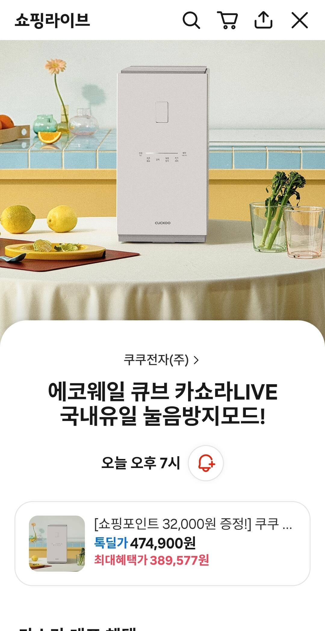 1000013494.jpg [카카오라이브] 쿠쿠 에코웨일 큐브 음식물처리기 (350,000원) (무료)