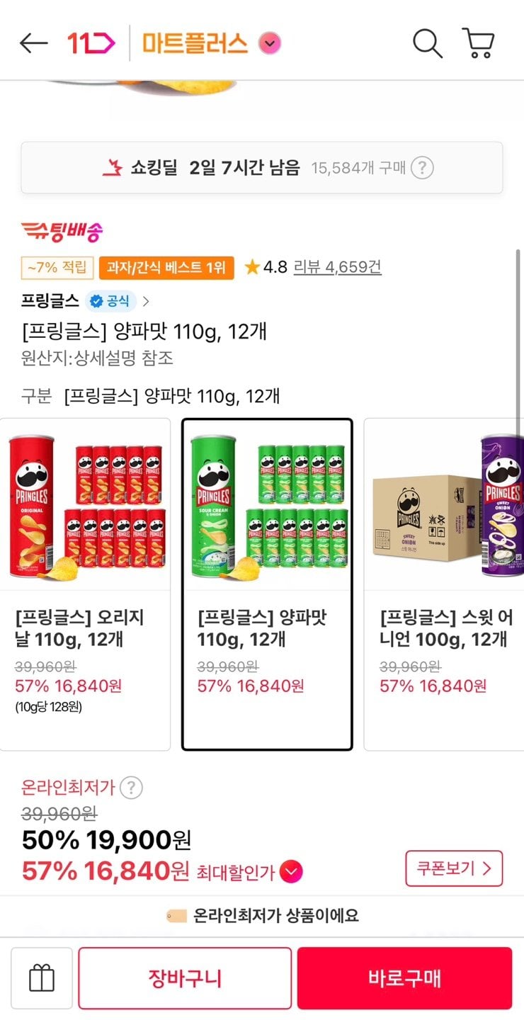 1781853395860.jpg [롯데온] 프링글스 양파맛 110g 12개 (티멤16,840원) (무료)